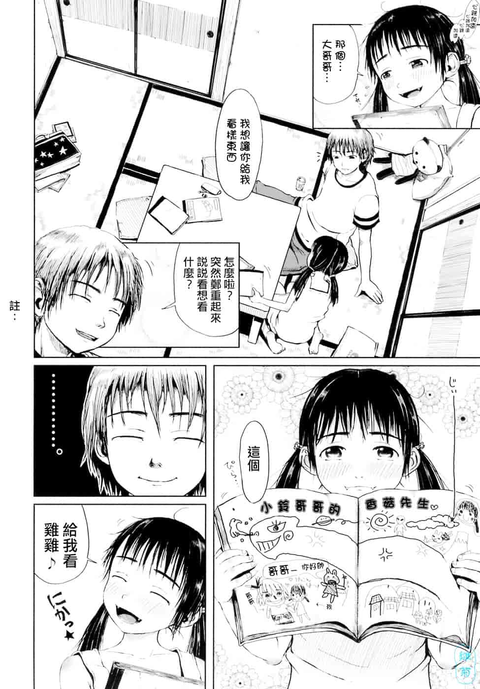 汉化版-[御免なさい] おませで御免!_第6集
