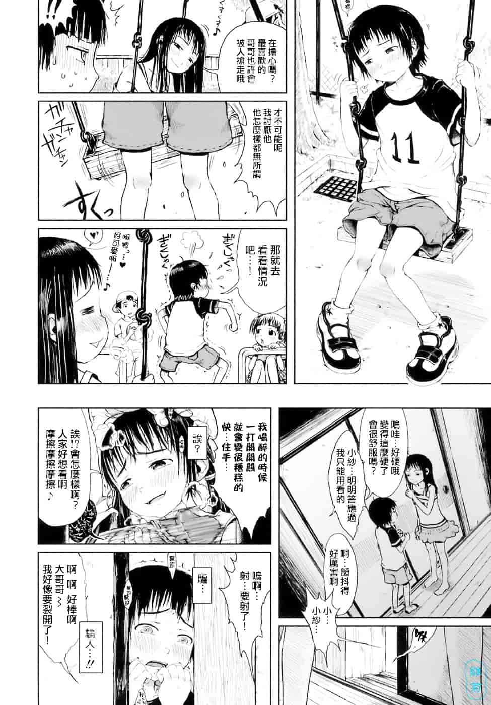 汉化版-[御免なさい] おませで御免!_第6集