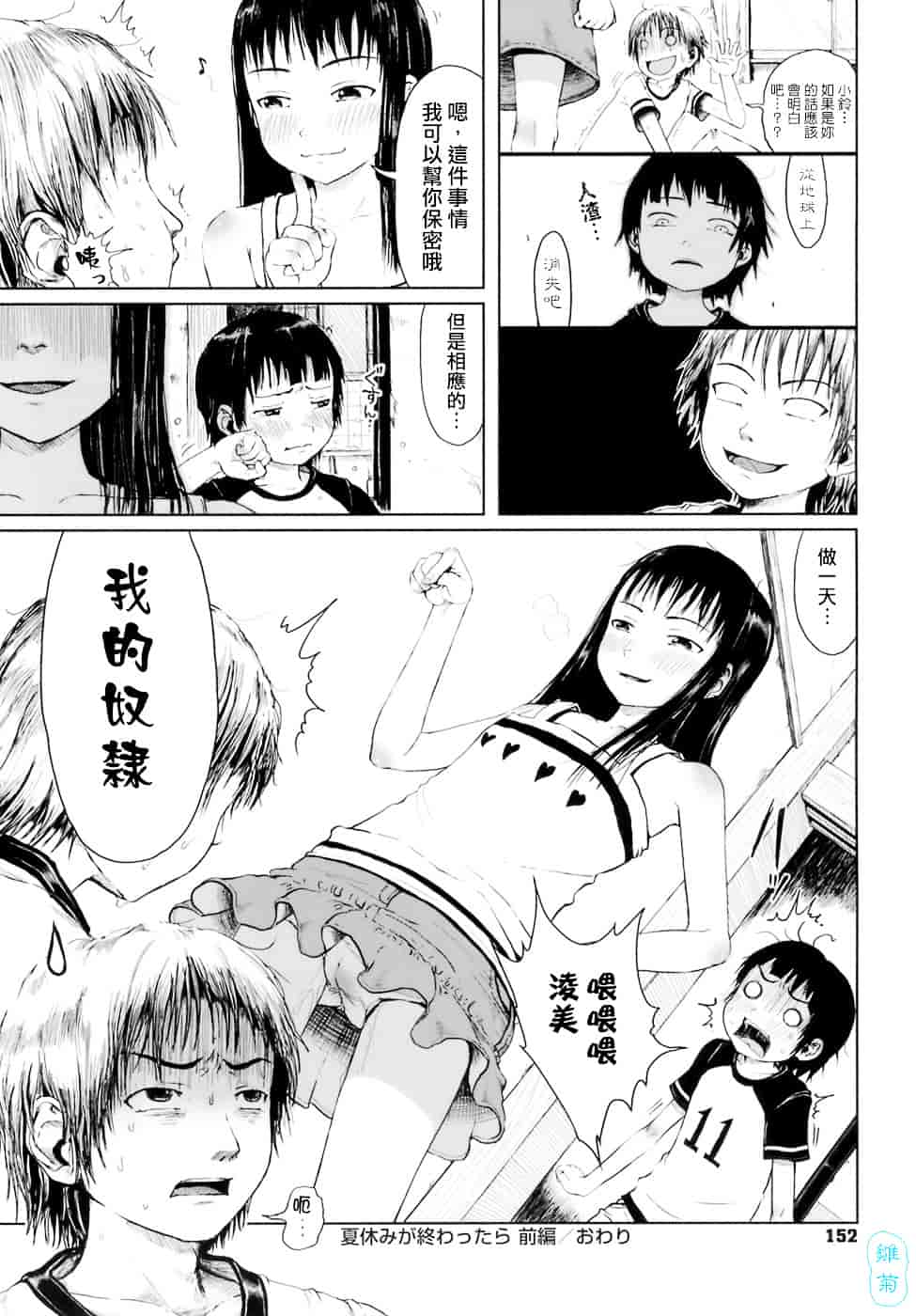 汉化版-[御免なさい] おませで御免!_第7集