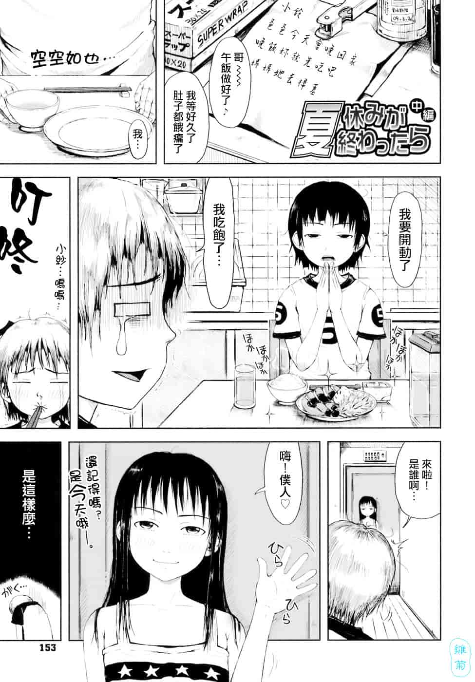 汉化版-[御免なさい] おませで御免!_第7集