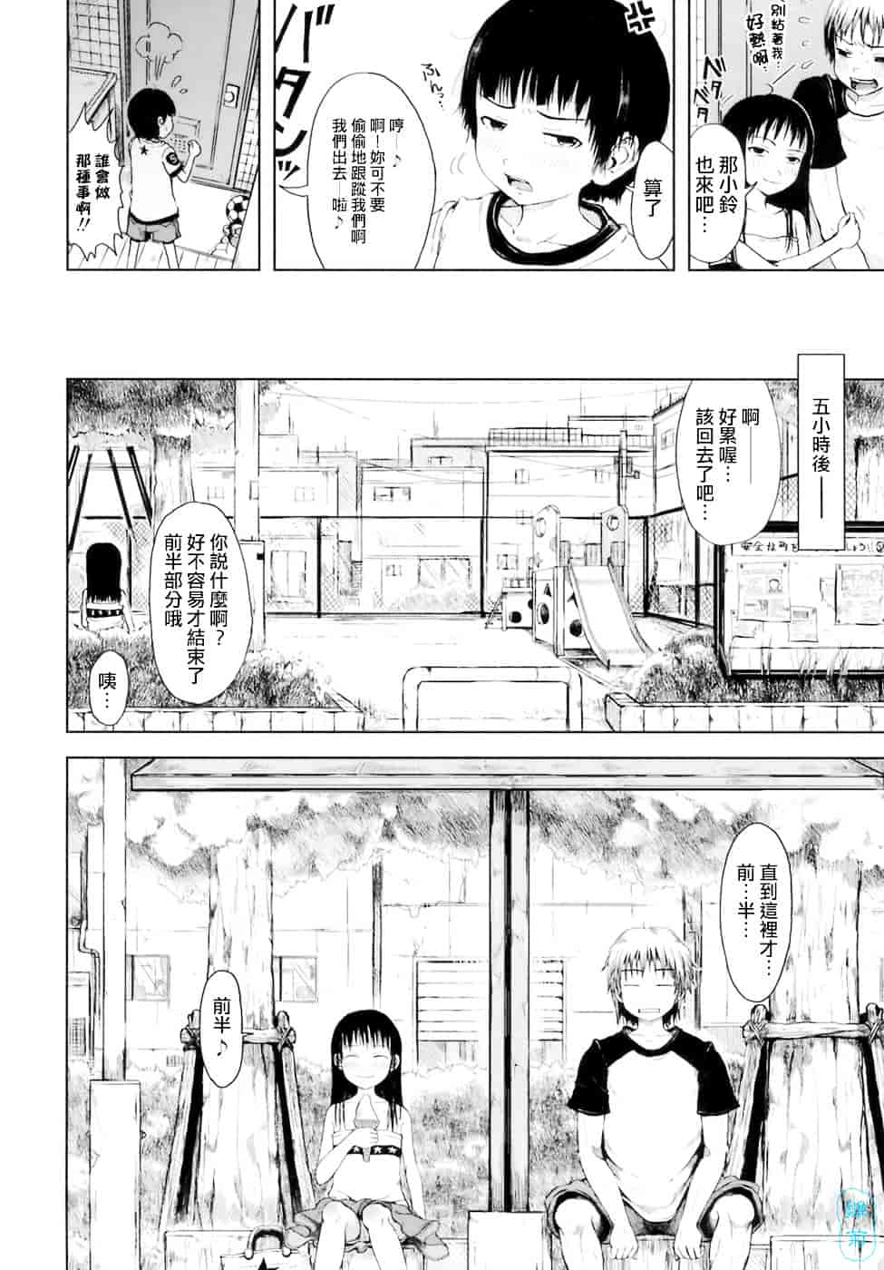 汉化版-[御免なさい] おませで御免!_第7集