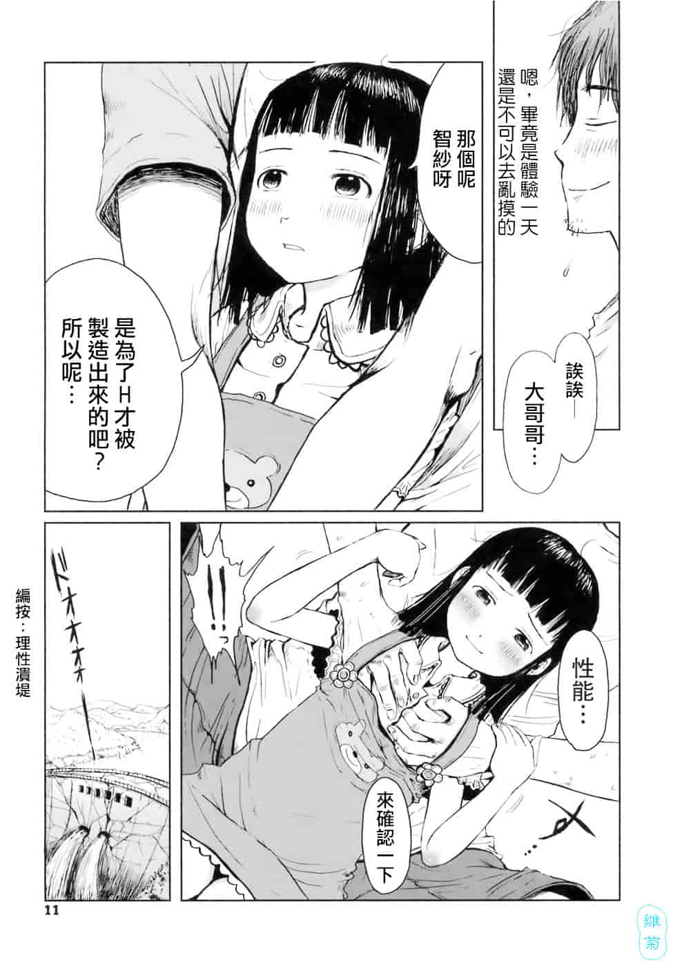 汉化版-[御免なさい] おませで御免!_第1集