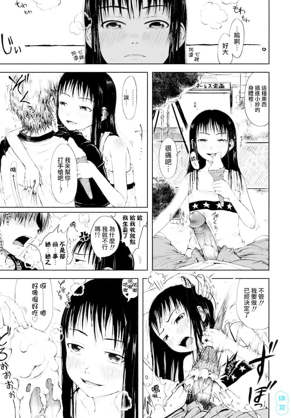汉化版-[御免なさい] おませで御免!_第7集