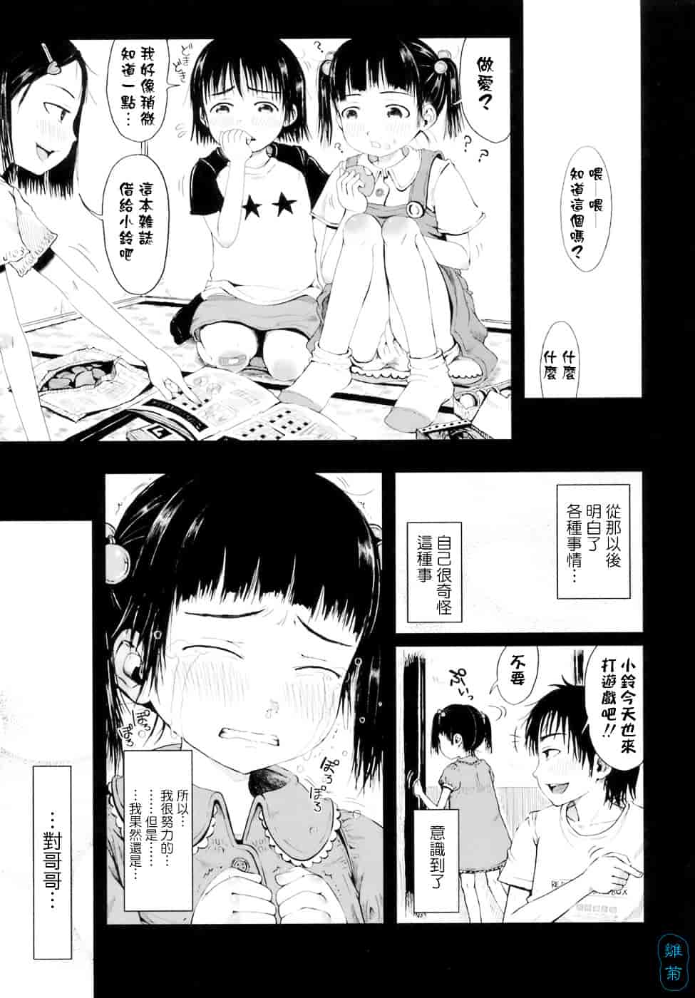 汉化版-[御免なさい] おませで御免!_第8集