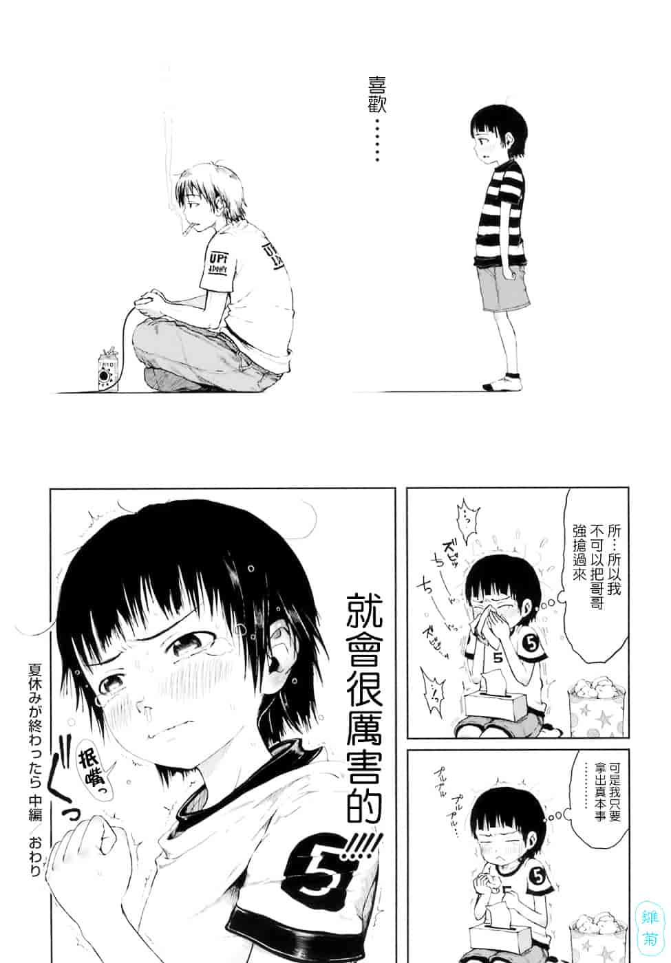 汉化版-[御免なさい] おませで御免!_第8集