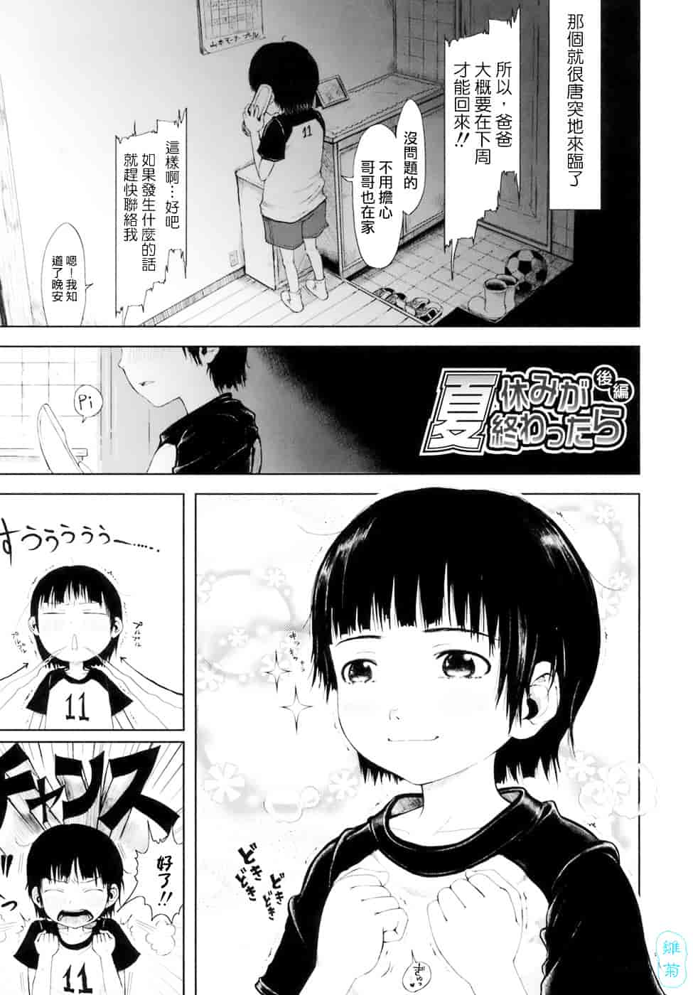 汉化版-[御免なさい] おませで御免!_第8集