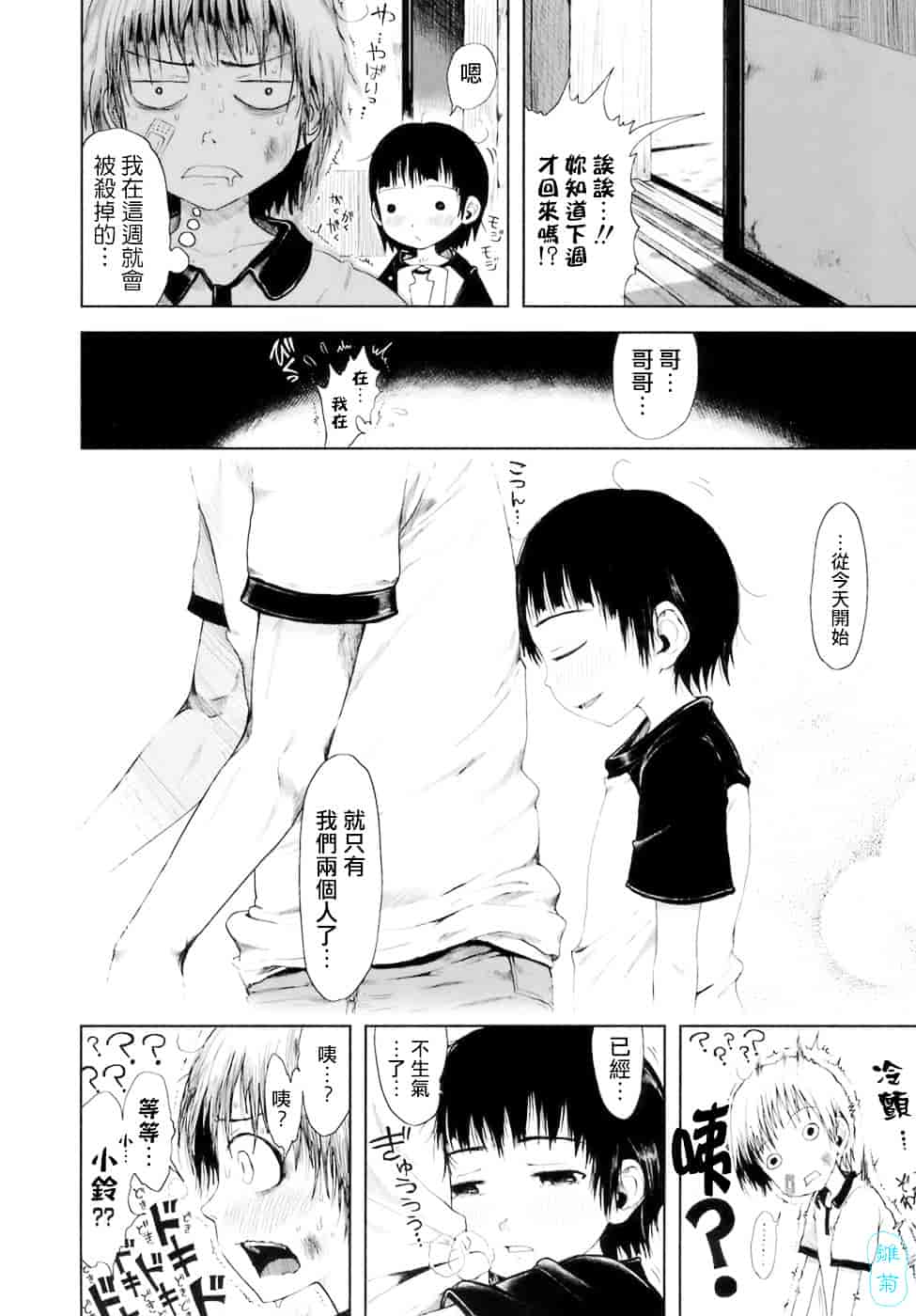 汉化版-[御免なさい] おませで御免!_第8集