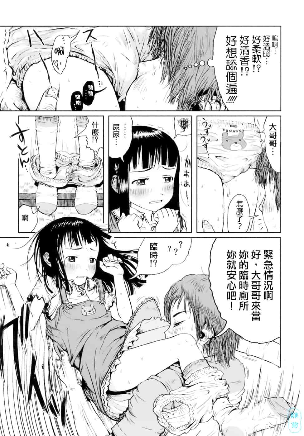 汉化版-[御免なさい] おませで御免!_第1集