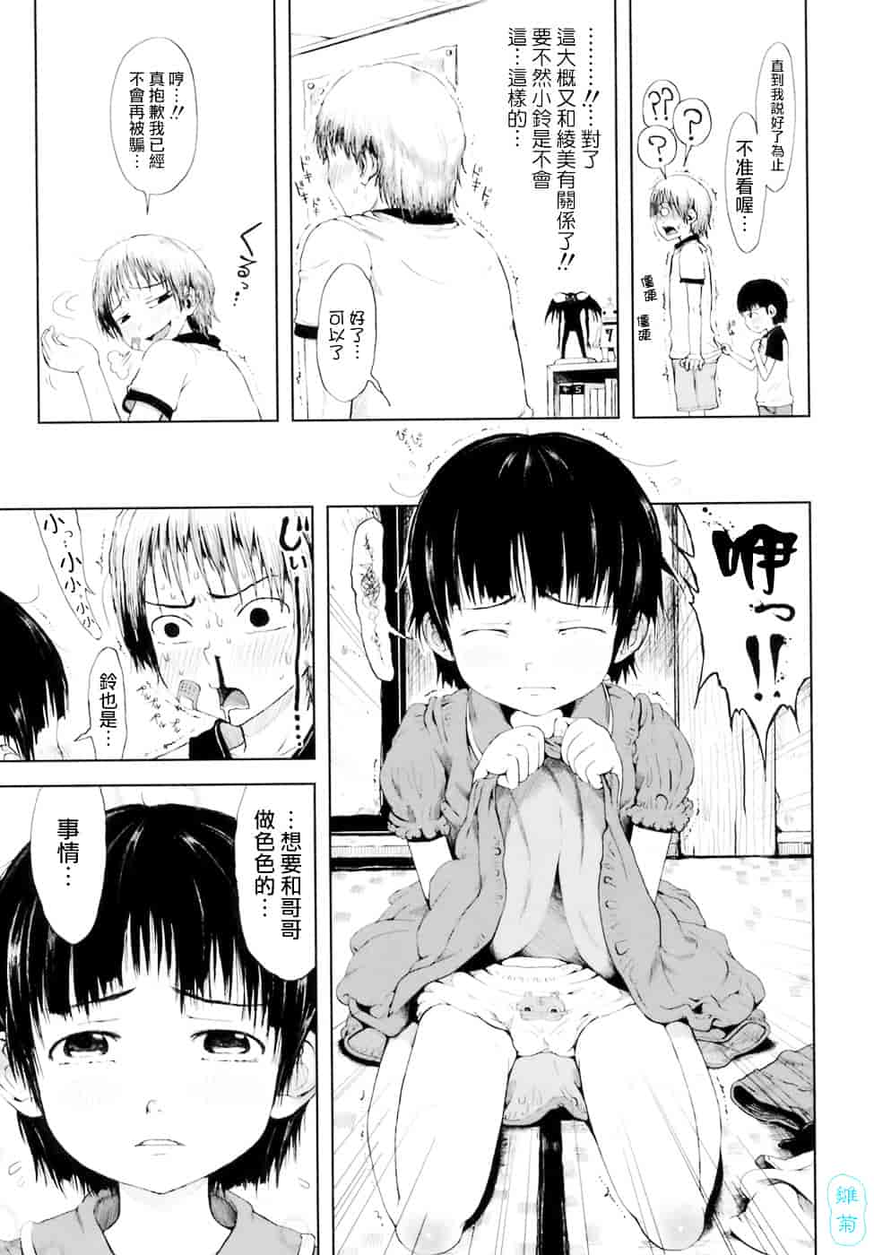 汉化版-[御免なさい] おませで御免!_第8集