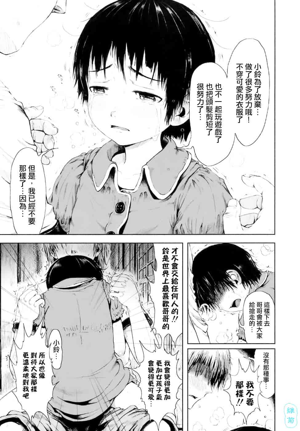 汉化版-[御免なさい] おませで御免!_第8集