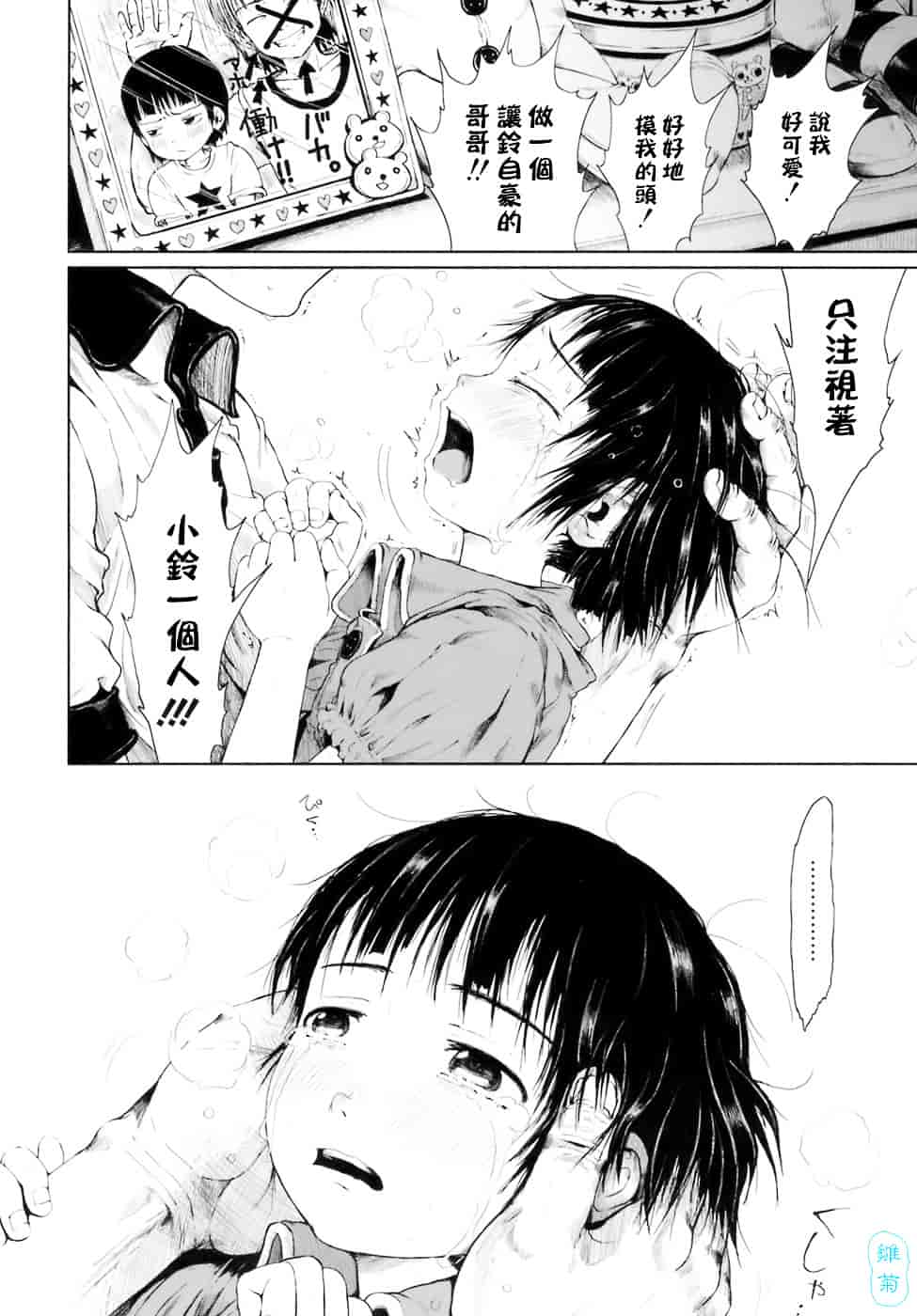 汉化版-[御免なさい] おませで御免!_第8集