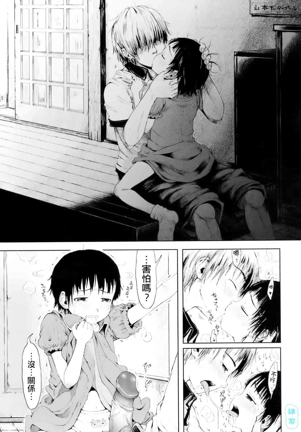 汉化版-[御免なさい] おませで御免!_第8集