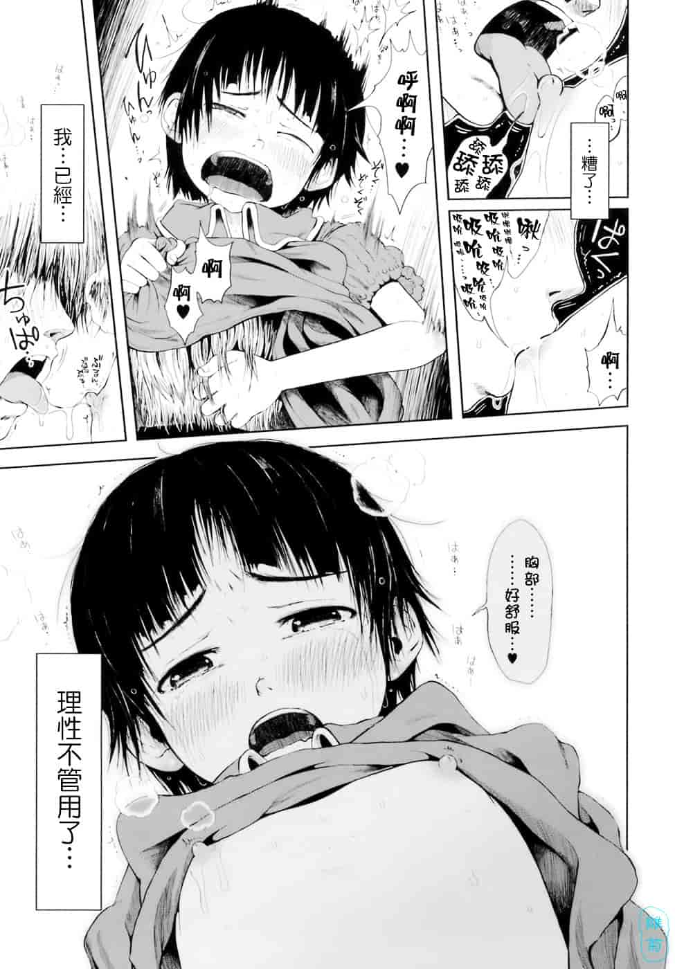 汉化版-[御免なさい] おませで御免!_第8集