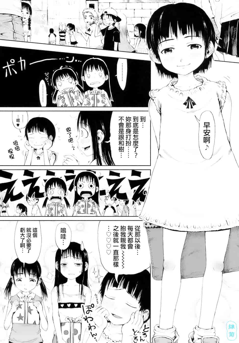 汉化版-[御免なさい] おませで御免!_第8集