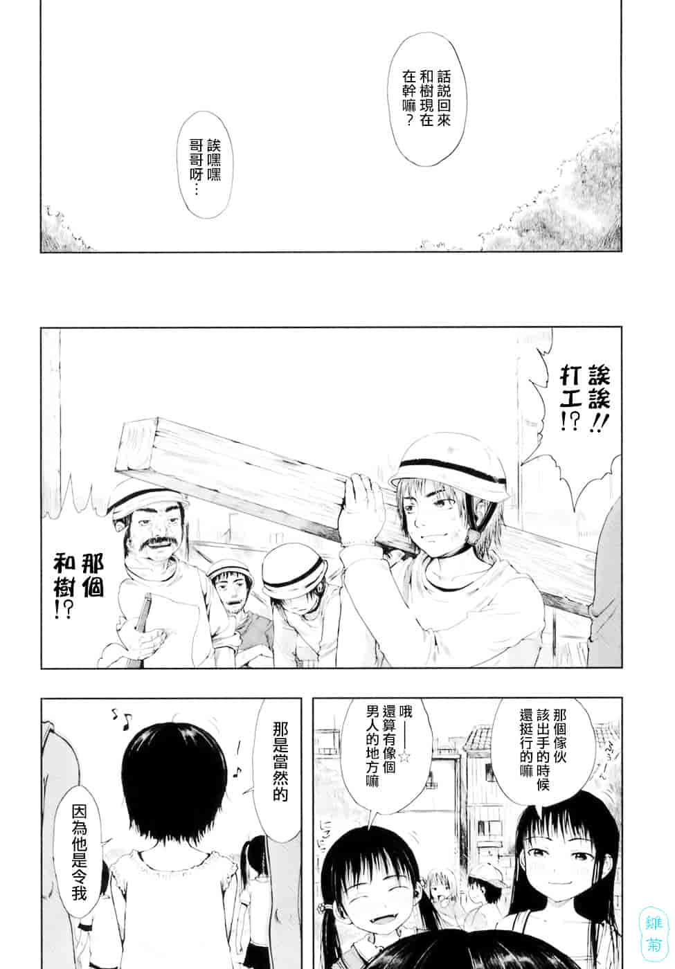 汉化版-[御免なさい] おませで御免!_第8集