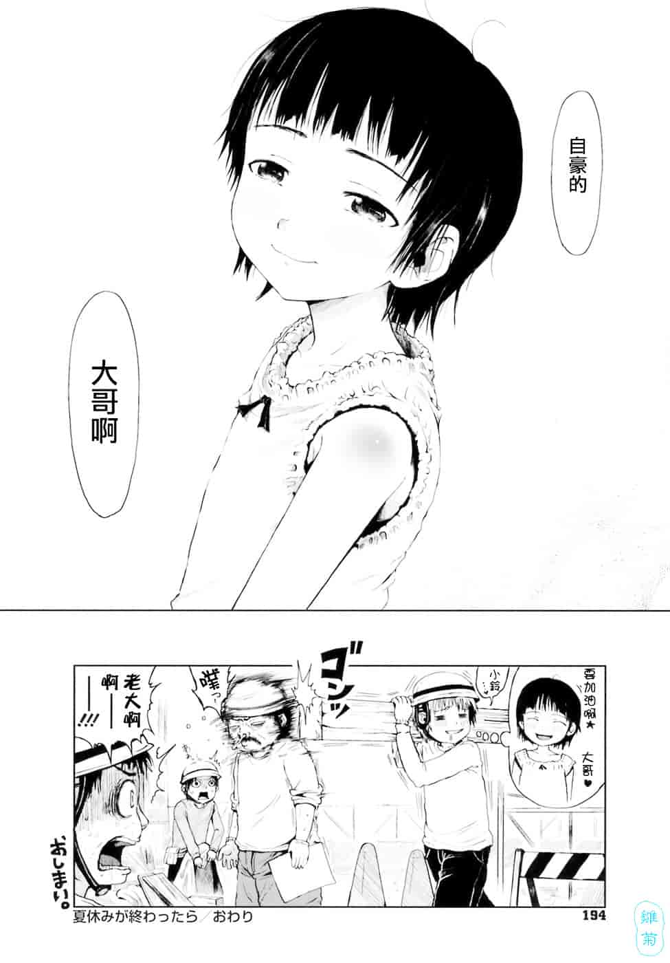 汉化版-[御免なさい] おませで御免!_第8集
