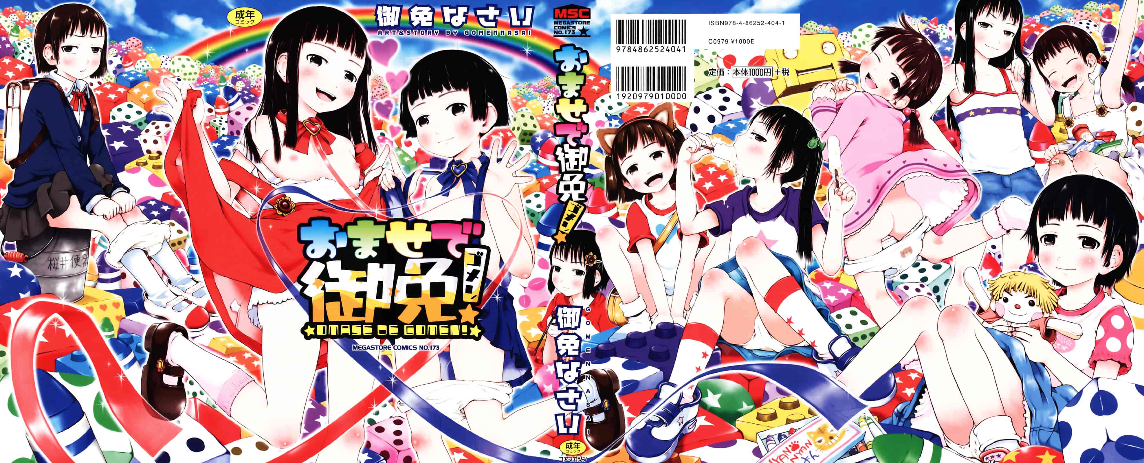 汉化版-[御免なさい] おませで御免!_第1集