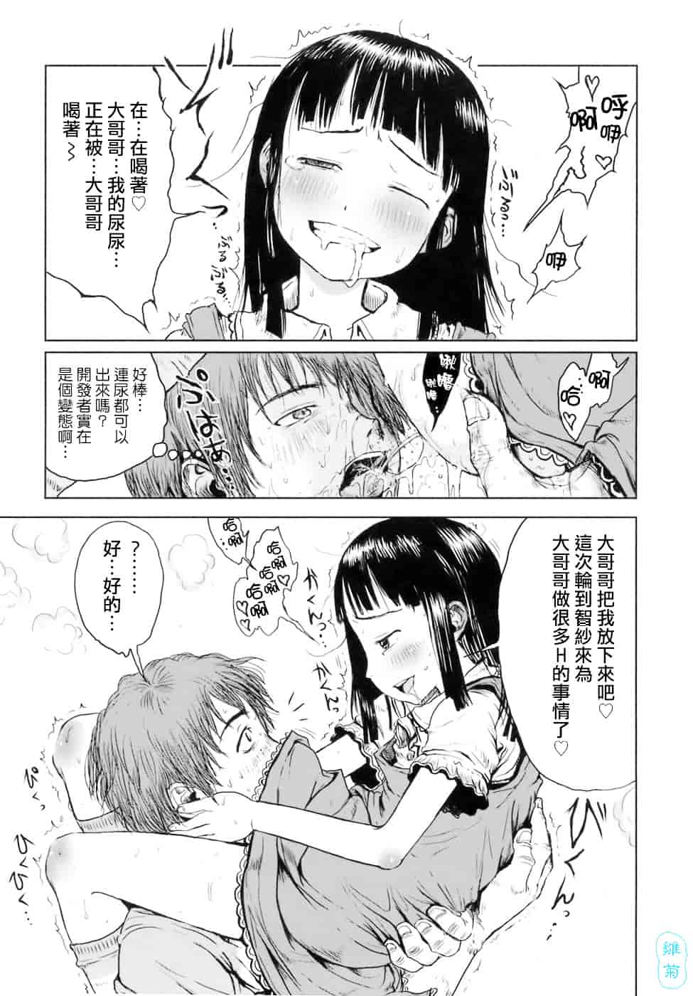 汉化版-[御免なさい] おませで御免!_第1集