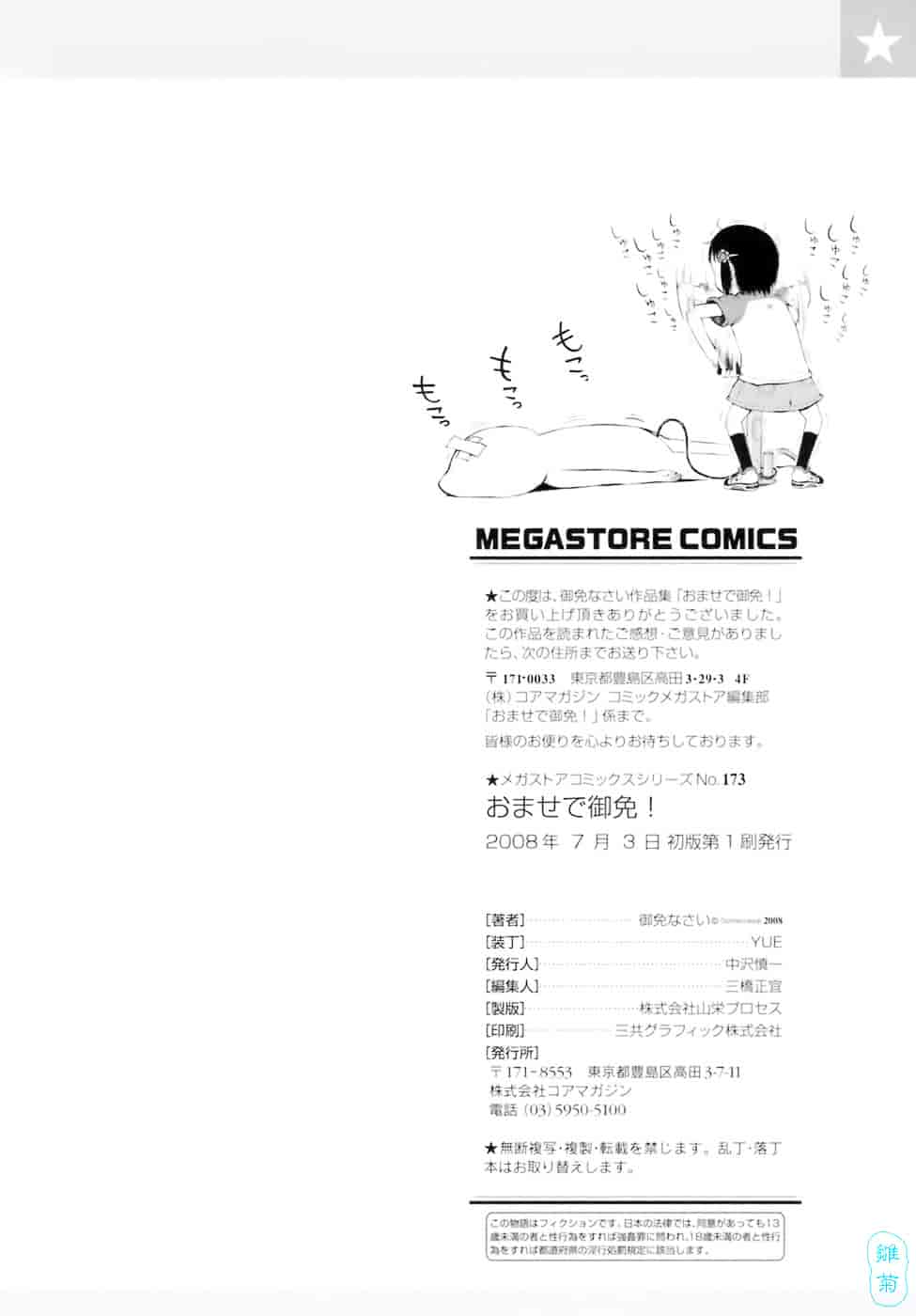 汉化版-[御免なさい] おませで御免!_第9集