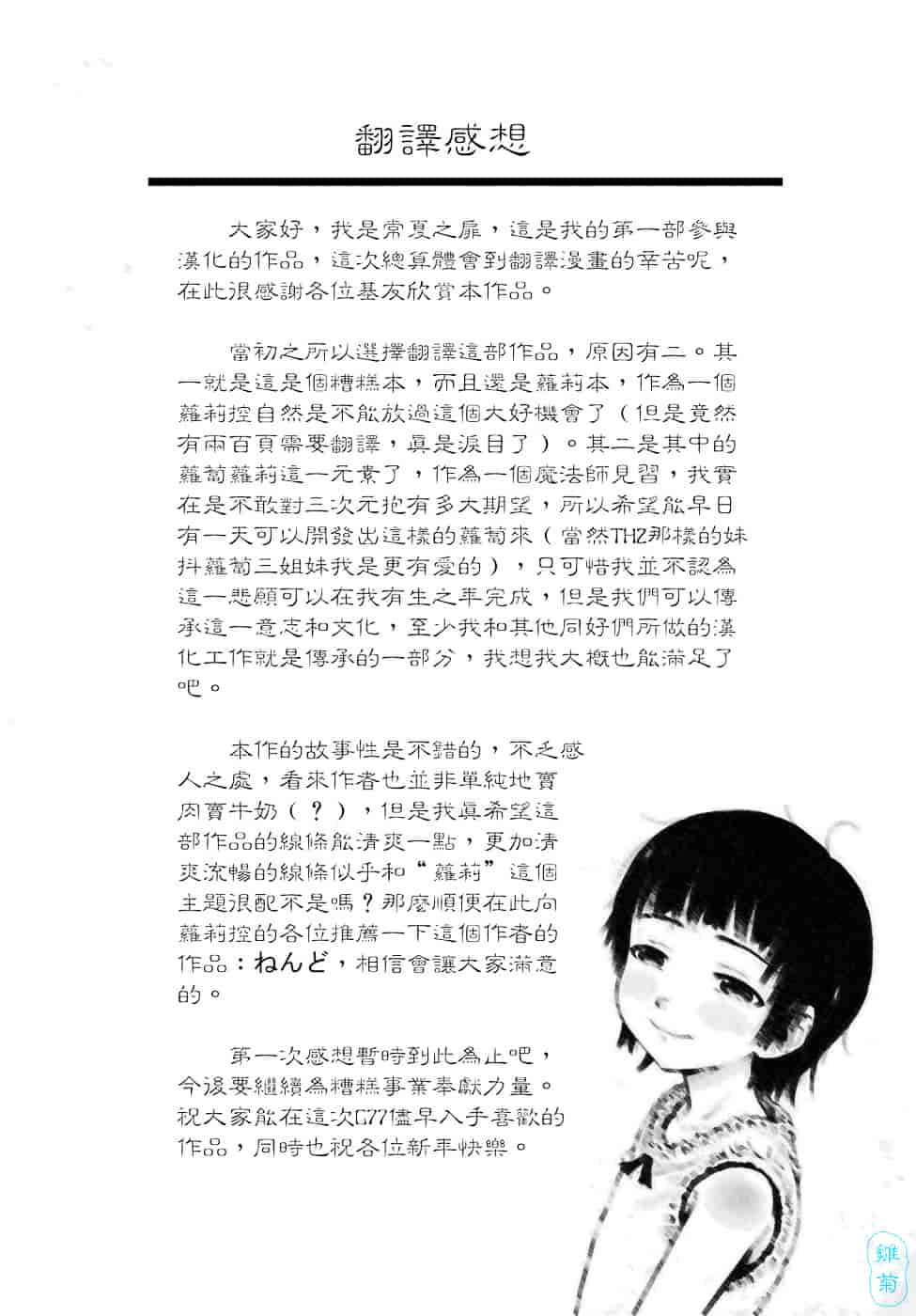 汉化版-[御免なさい] おませで御免!_第9集