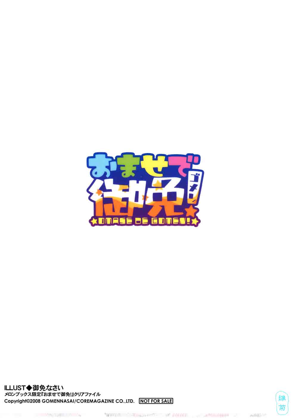 汉化版-[御免なさい] おませで御免!_第9集