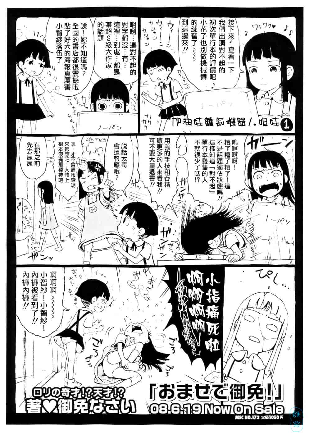 汉化版-[御免なさい] おませで御免!_第9集