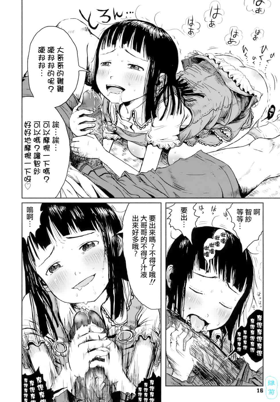 汉化版-[御免なさい] おませで御免!_第1集