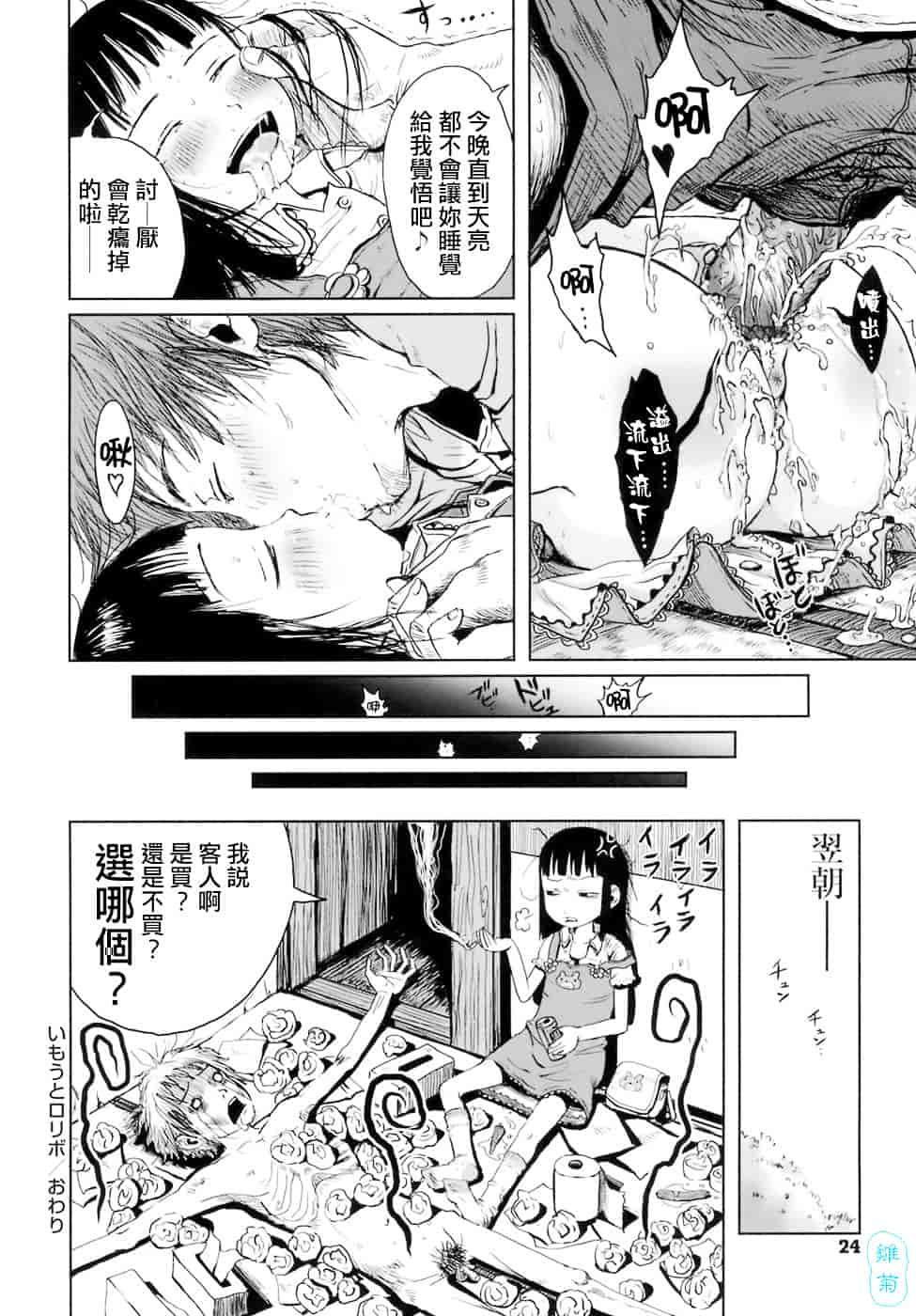 汉化版-[御免なさい] おませで御免!_第2集