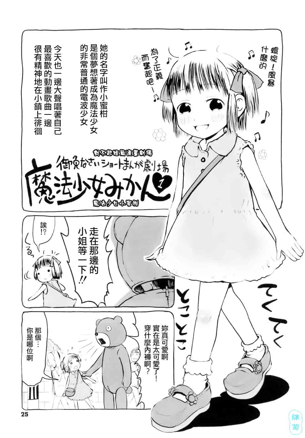 汉化版-[御免なさい] おませで御免!_第2集