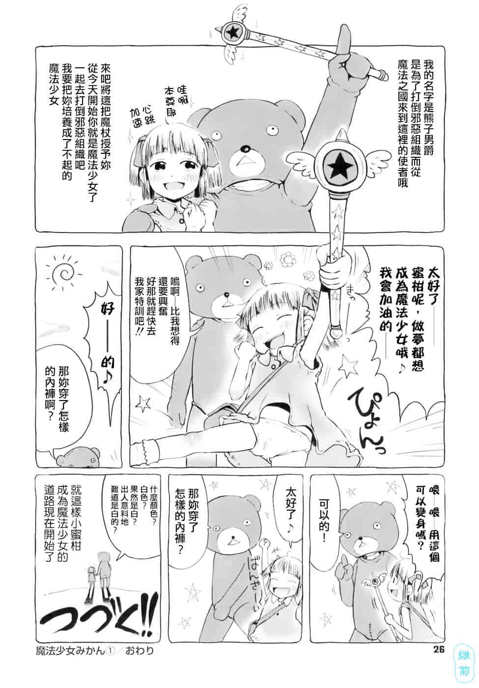 汉化版-[御免なさい] おませで御免!_第2集