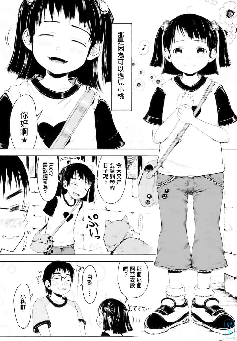 汉化版-[御免なさい] おませで御免!_第2集