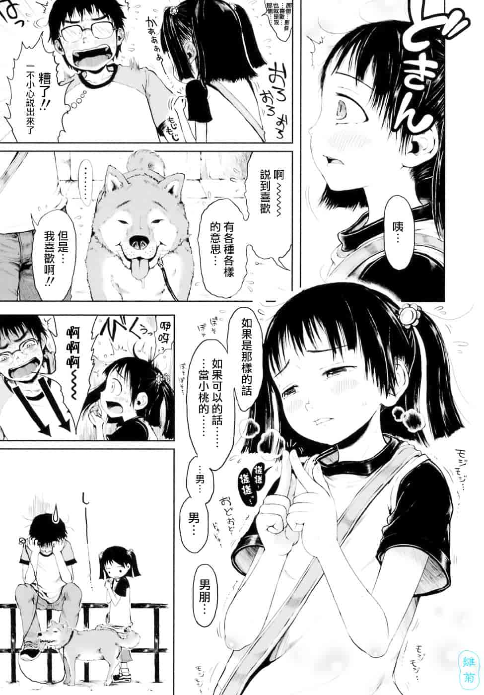 汉化版-[御免なさい] おませで御免!_第2集