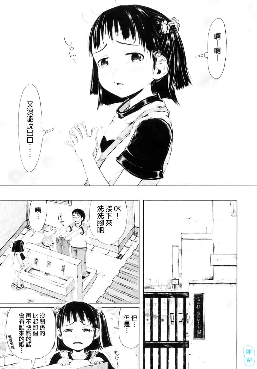 汉化版-[御免なさい] おませで御免!_第2集