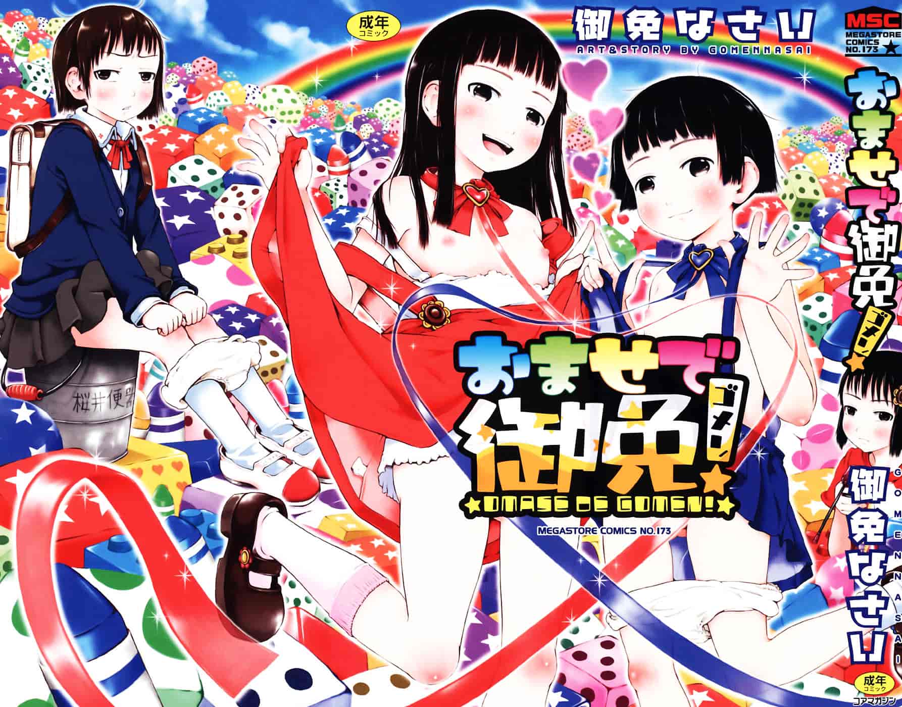 汉化版-[御免なさい] おませで御免!_第1集