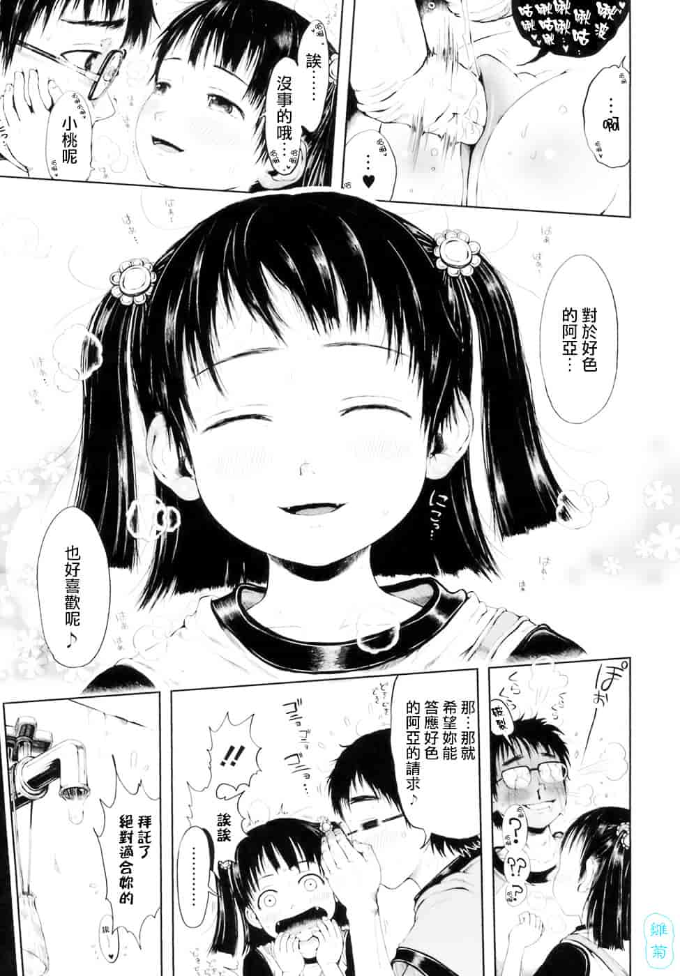 汉化版-[御免なさい] おませで御免!_第2集