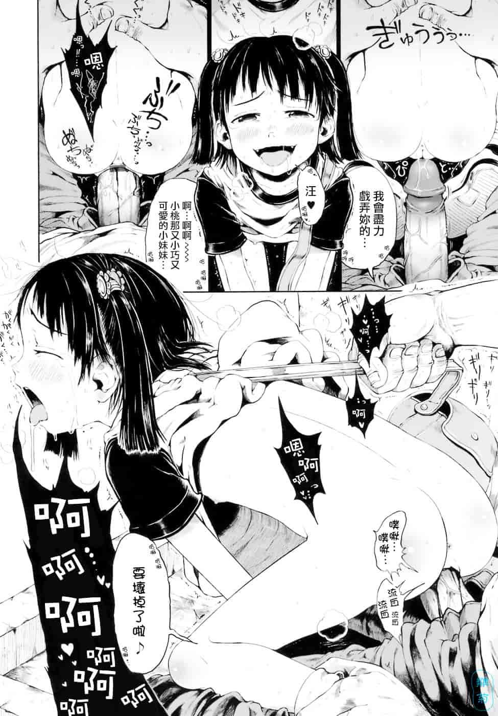 汉化版-[御免なさい] おませで御免!_第2集