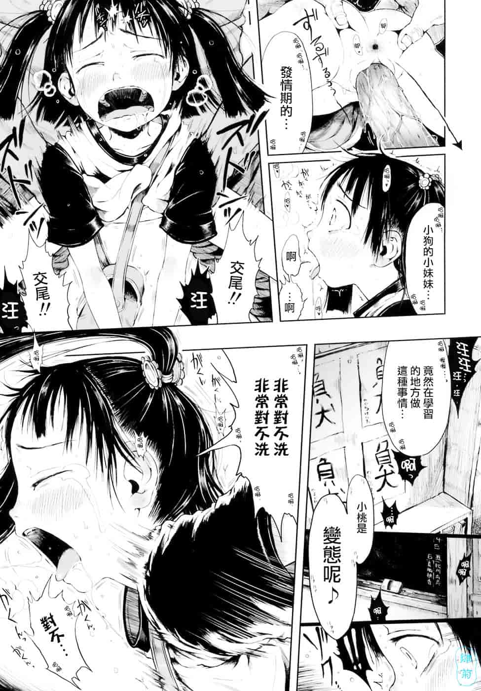 汉化版-[御免なさい] おませで御免!_第2集