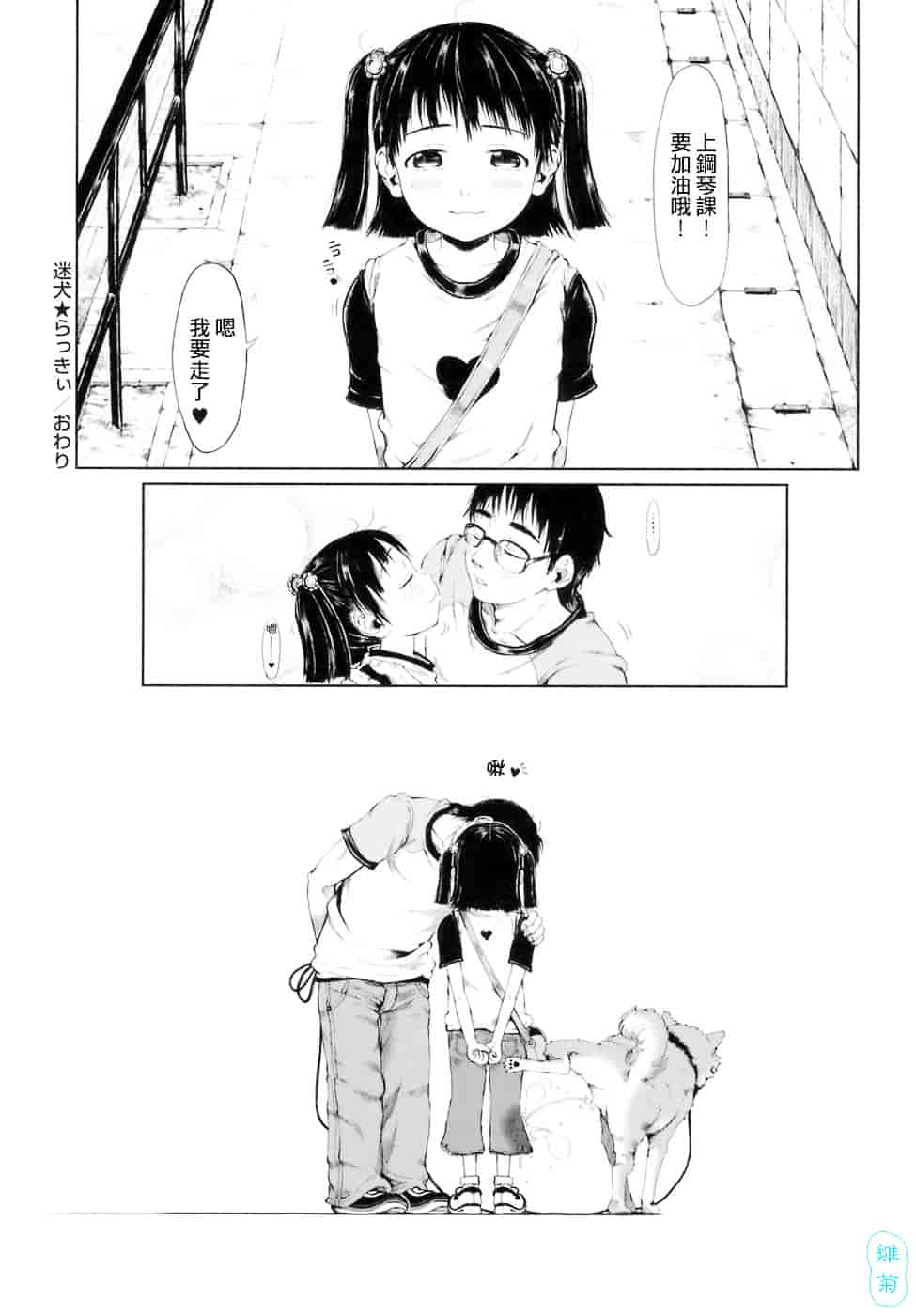 汉化版-[御免なさい] おませで御免!_第3集