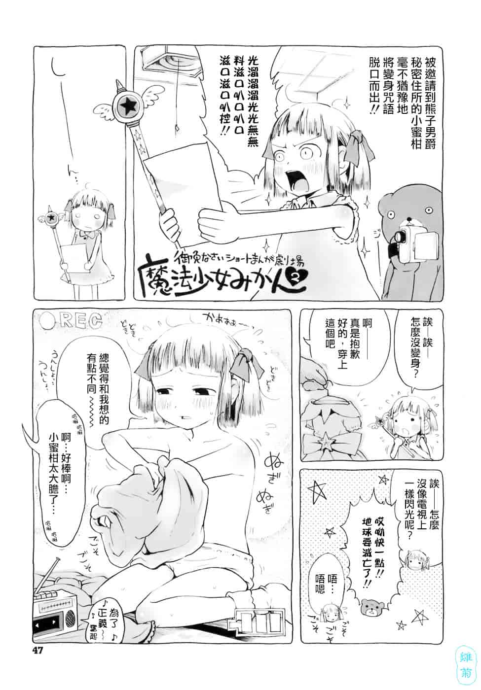 汉化版-[御免なさい] おませで御免!_第3集