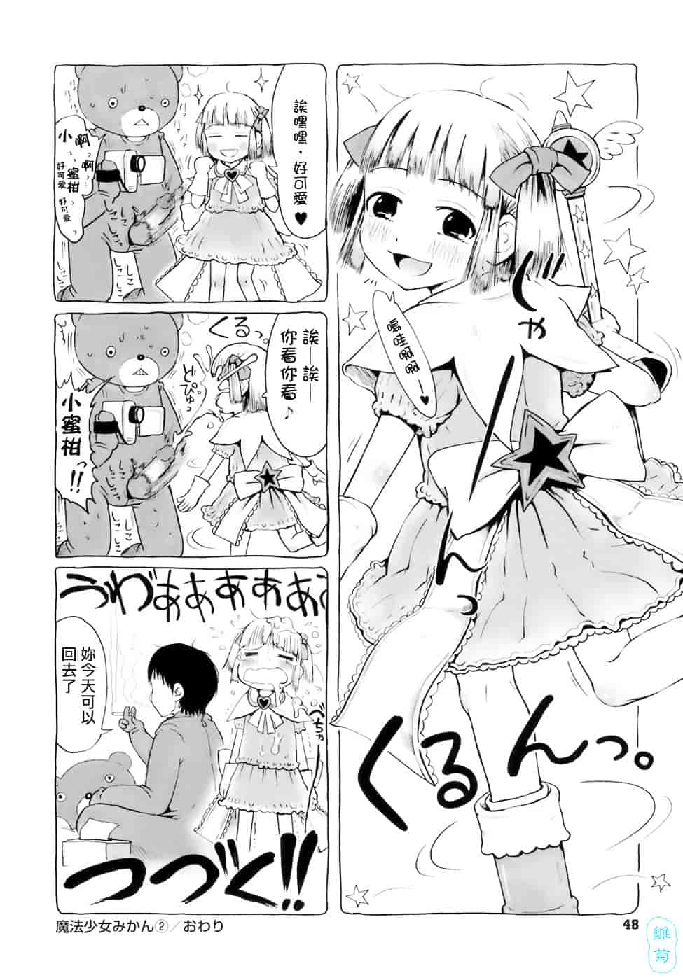 汉化版-[御免なさい] おませで御免!_第3集