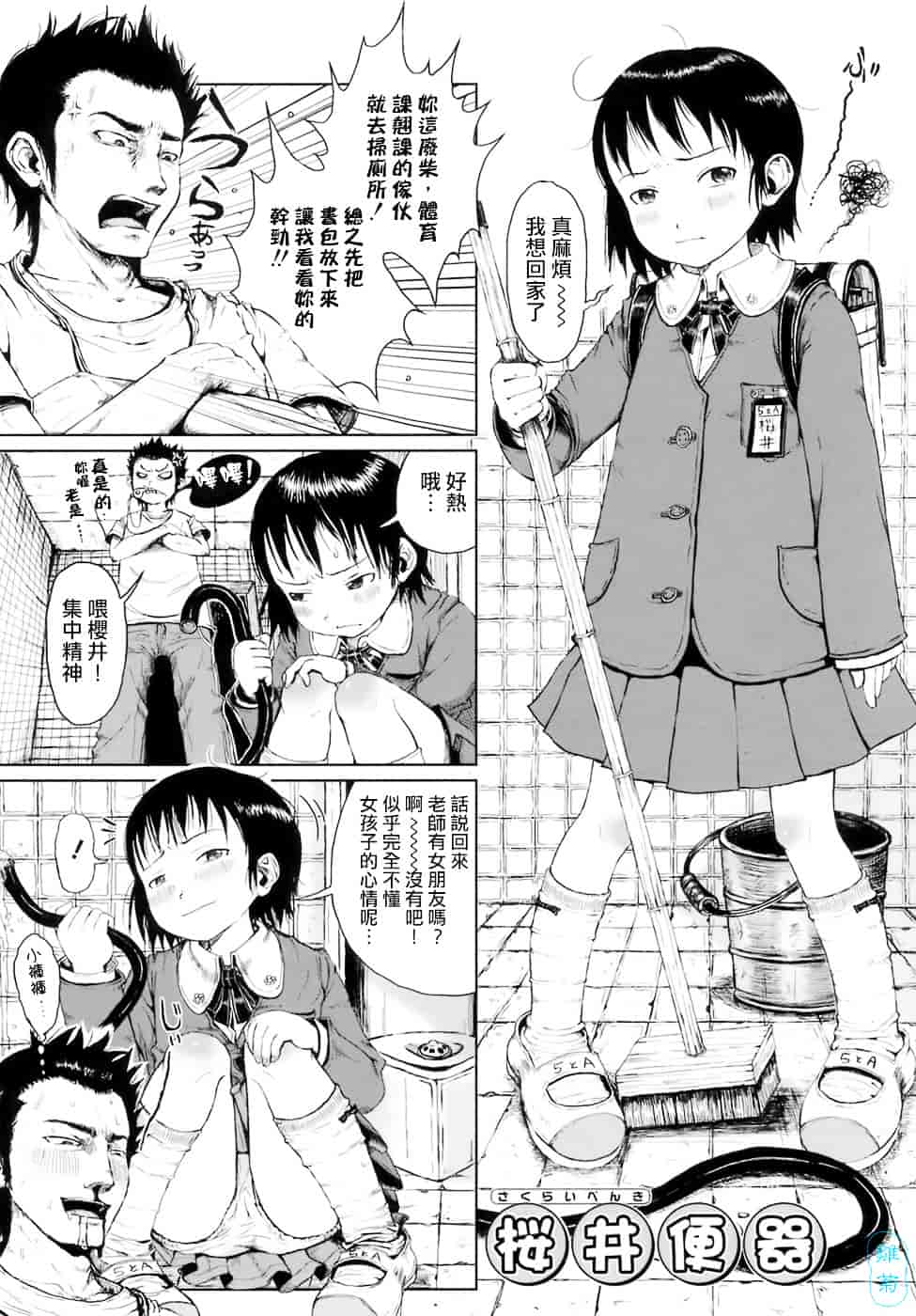 汉化版-[御免なさい] おませで御免!_第3集