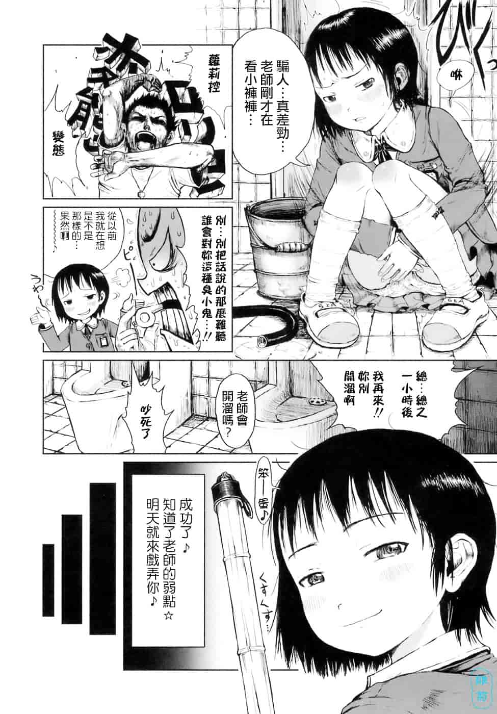 汉化版-[御免なさい] おませで御免!_第3集