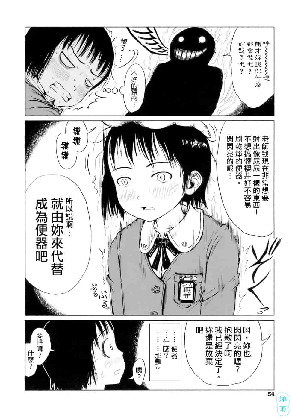 汉化版-[御免なさい] おませで御免!_第3集