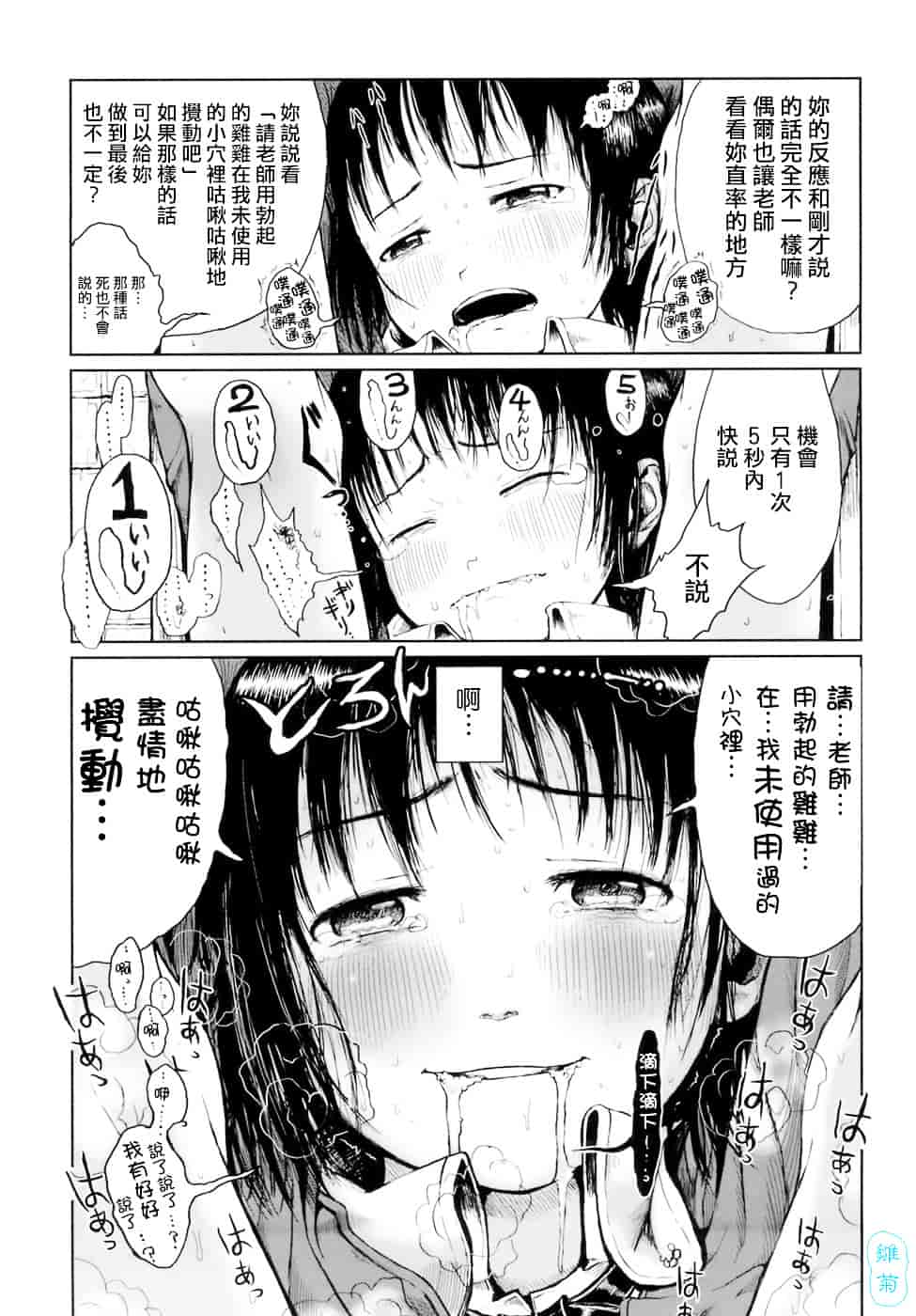 汉化版-[御免なさい] おませで御免!_第3集