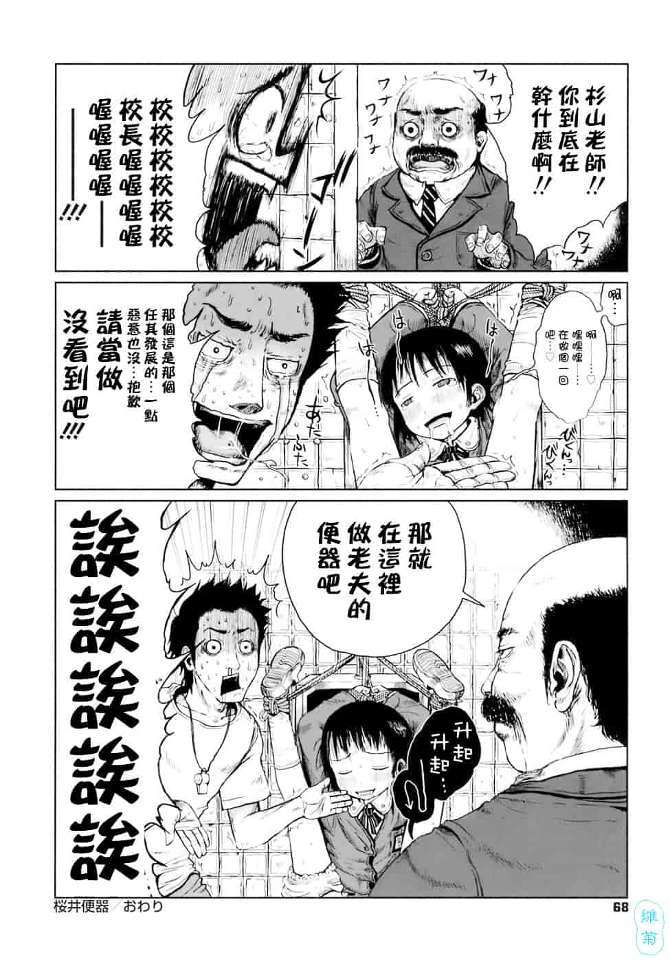 汉化版-[御免なさい] おませで御免!_第3集