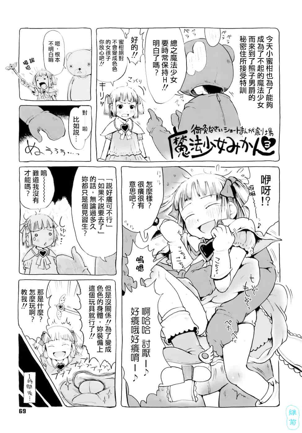 汉化版-[御免なさい] おませで御免!_第3集