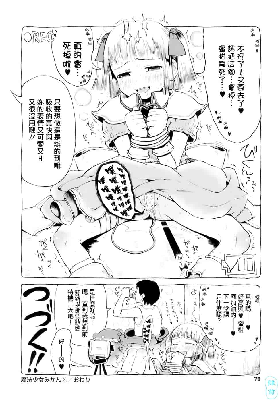 汉化版-[御免なさい] おませで御免!_第3集