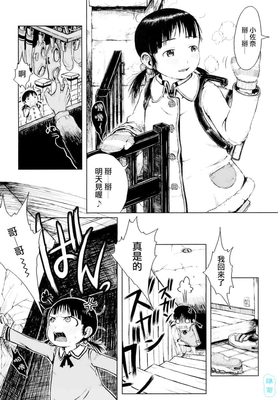 汉化版-[御免なさい] おませで御免!_第4集