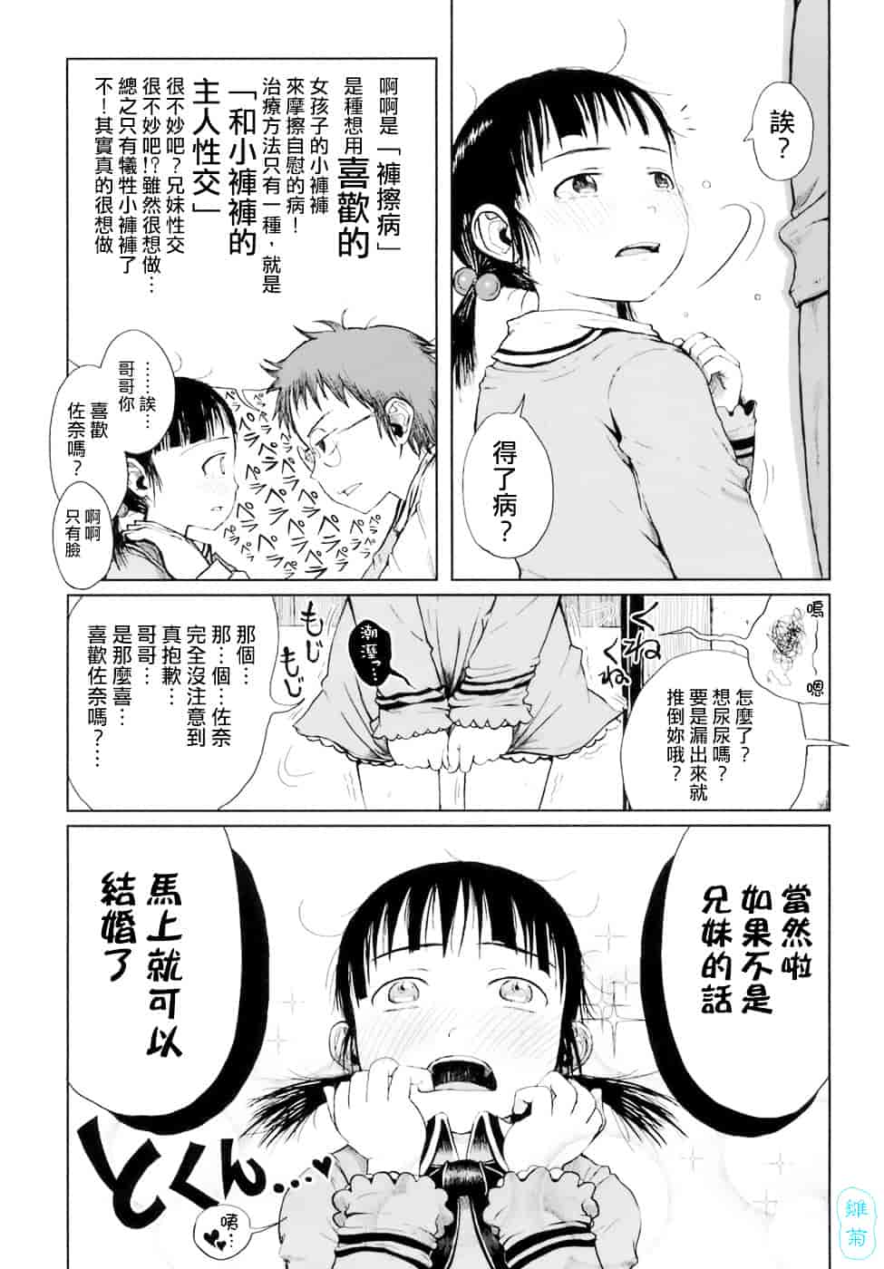汉化版-[御免なさい] おませで御免!_第4集