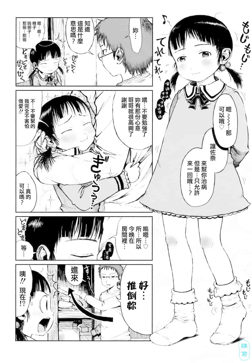 汉化版-[御免なさい] おませで御免!_第4集